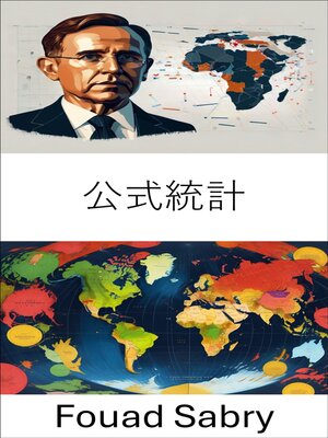 cover image of 公式統計